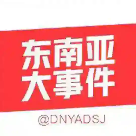 东南亚华人交流群