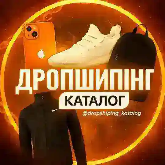 ДРОПШИПІНГ КАТАЛОГ
