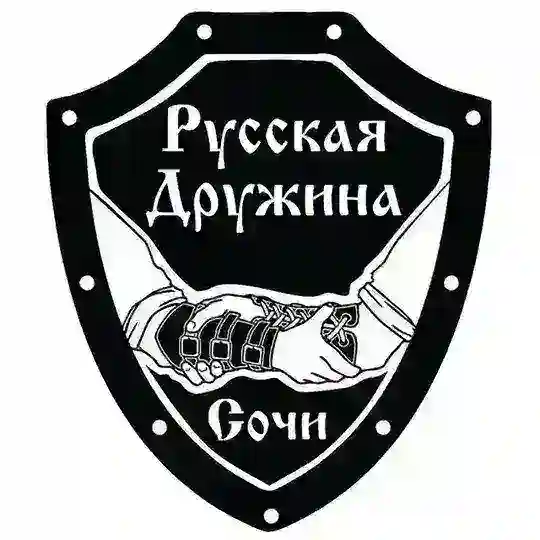 Русская Дружина Сочи