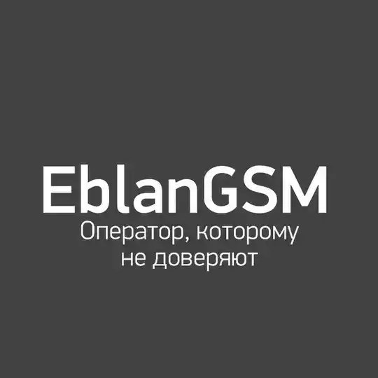 EblanGSM Поддержка