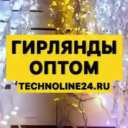 ГИРЛЯНДЫ ОПТОМ БАХРОМА ЕЛКИ ШТОРЫ ЛЮБЛИНО САДОВОД ТЯК МОСКВА