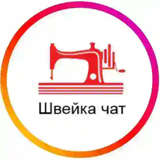 Швейное производство