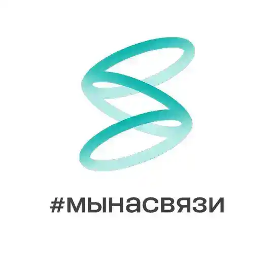 #Мынасвязи | Фонд Потанина