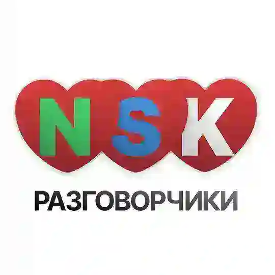 Разговорчики в Любимом Новосибирске