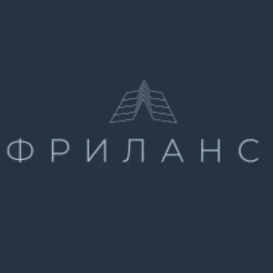 Фриланс 14+