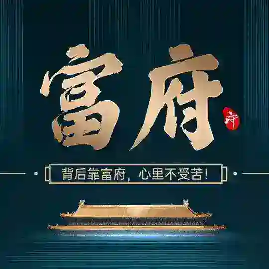 富府御膳房【@FUFU】