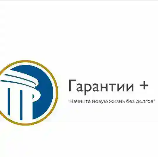 Чат юристов / бесплатные консультации / «Гарантии +»