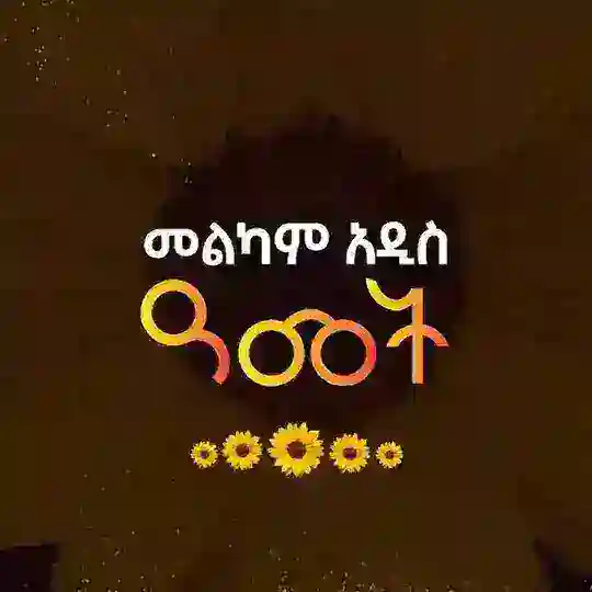 ሸገርyans