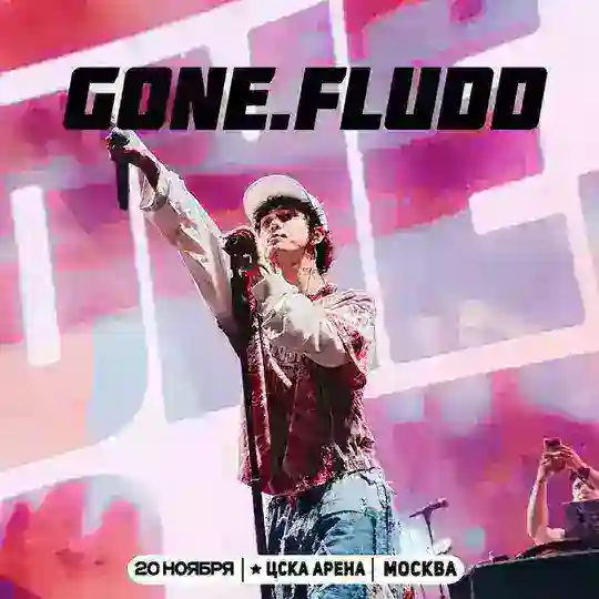 GONE.Fludd: Москва чат