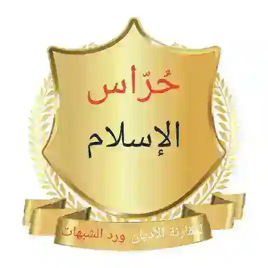 مجموعة حُرّاس الإسلام