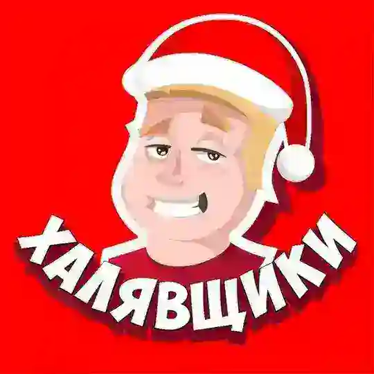 ХАЛЯВА РУ👍
