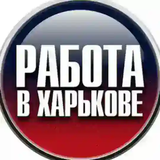 ОБЪЯВЛЕНИЯ ХАРЬКОВ