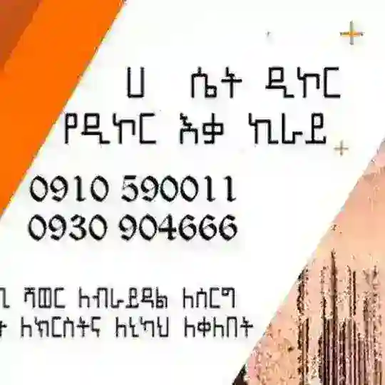 ሀ-ሴት ቬሎ ኪራይና ዲኮር ስራ