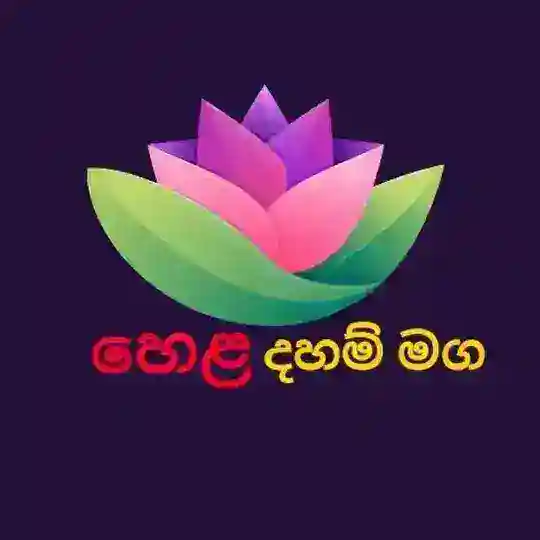 හෙළ දහම් මග - Hela Daham Maga