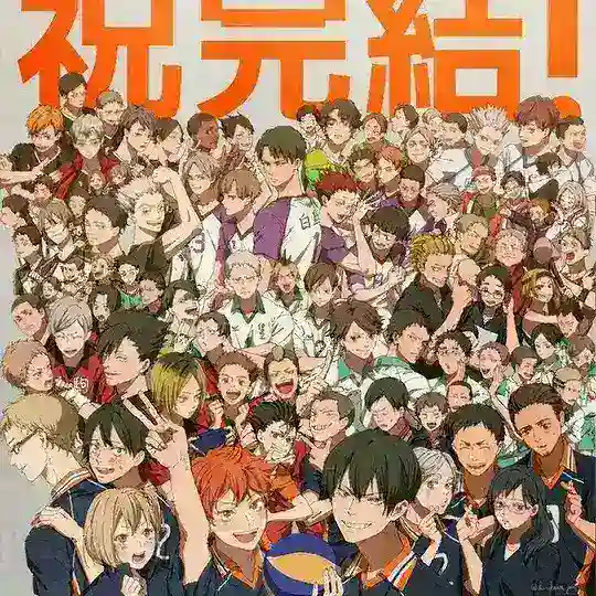 Haikyuu!🏐[ Game Center ]