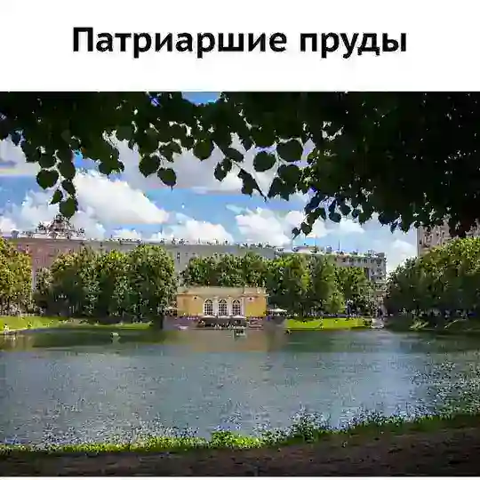 На Патриарших Chat