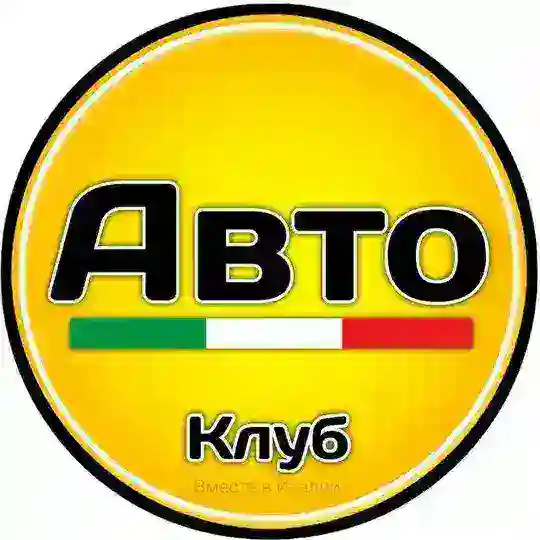 АвтоКлуб Италия