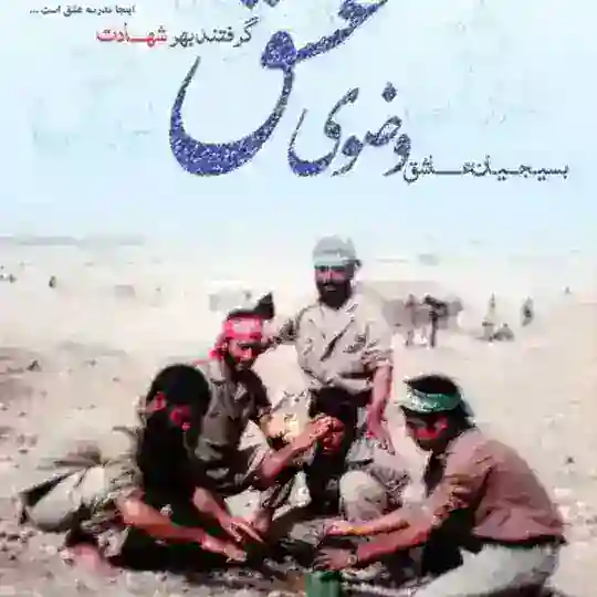 گروه پیگیری غرامت کد ۱۷۴۰ با دبیری رضا شرفخانی