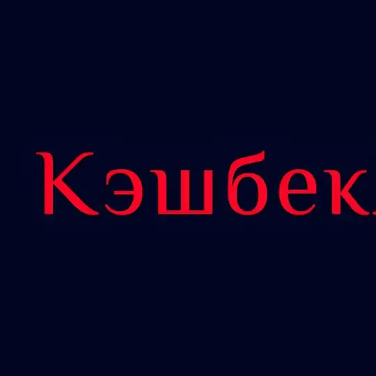 КешбекЛук