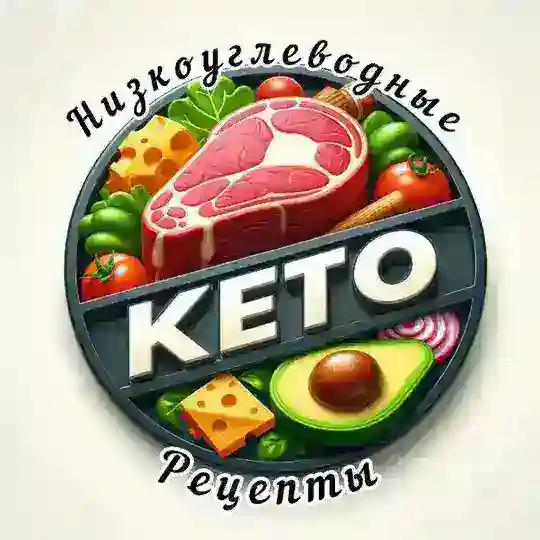 | КЕТО-диета | Chat