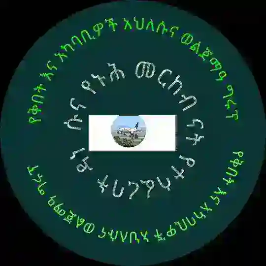 የቅበት እና አካባቢዎች አህለሱና ወልጀማዓ ግሩፕ