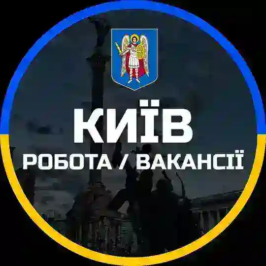 Київ Робота
