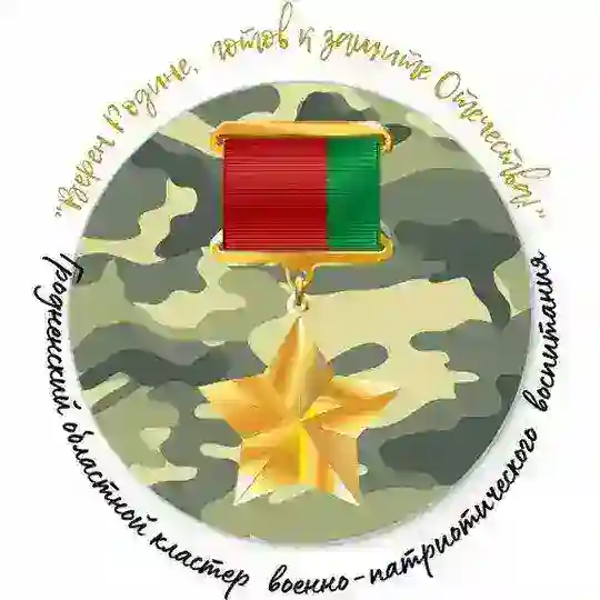 КЛАСТЕР военно-патриотического воспитания (Гродненская область)
