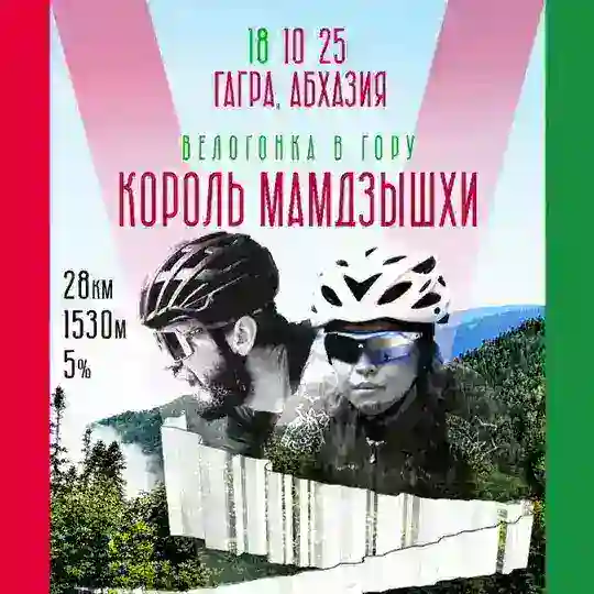 KoM: King of Mamdzyshkha 18.10.25