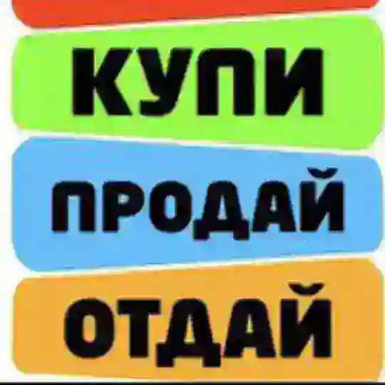 Купи|Продай|Отдай - Левенцовка