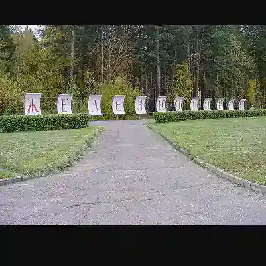 Объявления Железногорск.