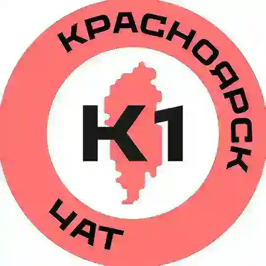 Красноярск №1 чат