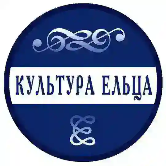 ✨Культура Ельца✨