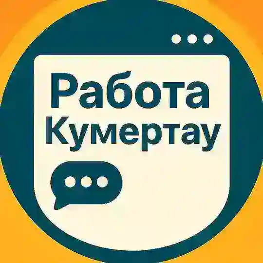 Работа Шабашка