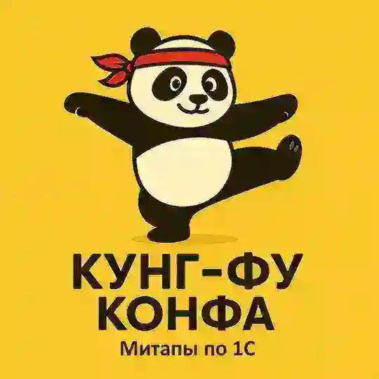 Кунг-фу конфа [чат]