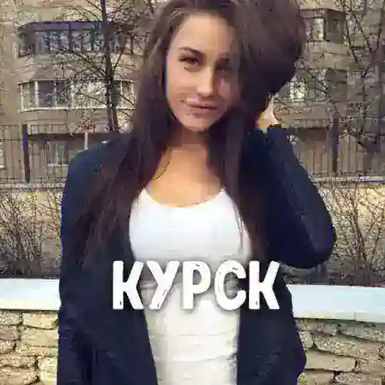 Чат знакомств Курск ❤️ Свидания ❤️ Серьезные отношения ❤️ Знакомства в Курске