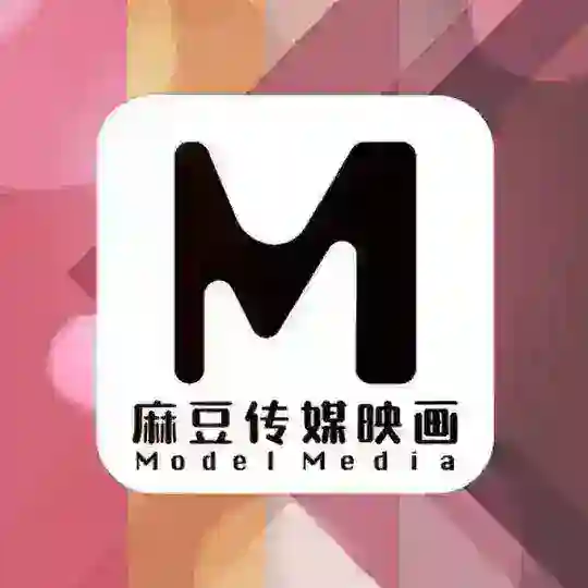 🎀国产传媒/麻豆/91/蜜桃/天美/星空 福利姬视频