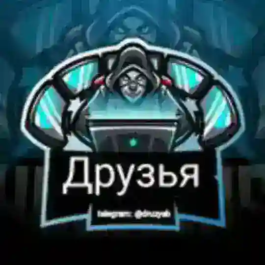 Друзья❤|чатик|❤|общение|❤