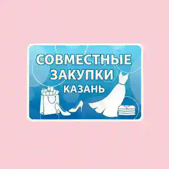 МИР ПОКУПОК💃 Chat