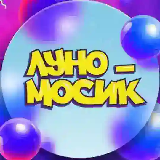 Луномосик парк