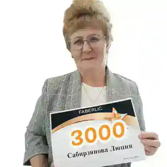 Люция Сабирзянова