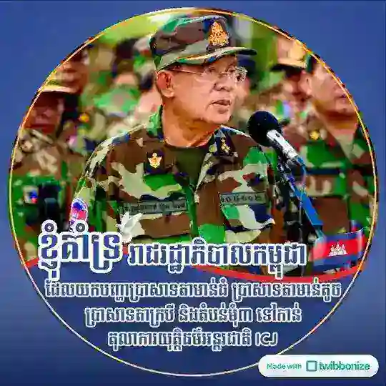 ក្រុមគាំទ្រកងកម្លាំងប្រដាប់អាវុធនៅតាមព្រំដែន កម្ពុជា-ថៃ
