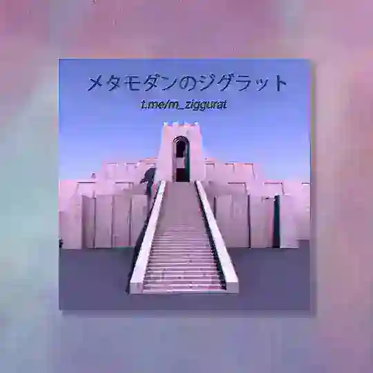 M Ziggurat