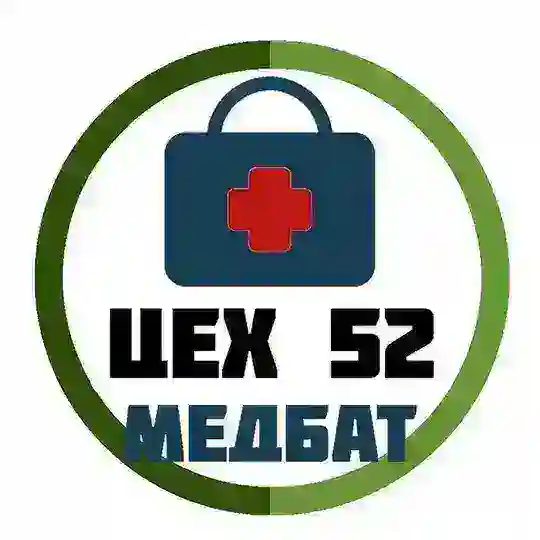 МедБат_Цех52