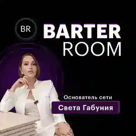 Инфлюенс агенство Barter Room|Реклама бизнеса и маркетплейсов через блогеров по бартеру|закупка рекламы|продвижение товаров