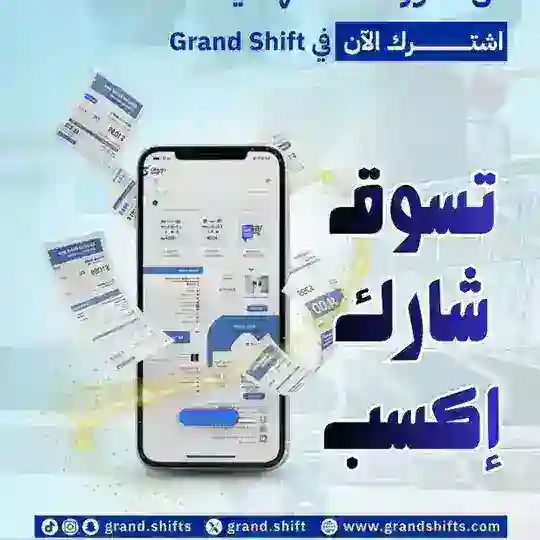 منصة قراند شفت الرقمية 🇸🇦