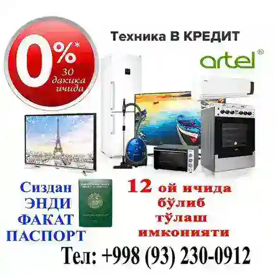 КРЕДИТ БЕРАМИЗ 👉 0%