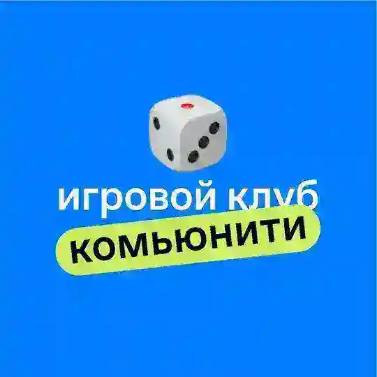 Игровой клуб Томилино