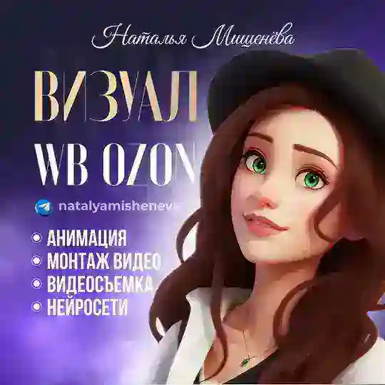AI ВИДЕООБЛОЖКИ ВИДЕО ВИЗУАЛ КРЕАТИВЫ МОУШН WB OZON
