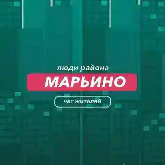 Марьино | чат района