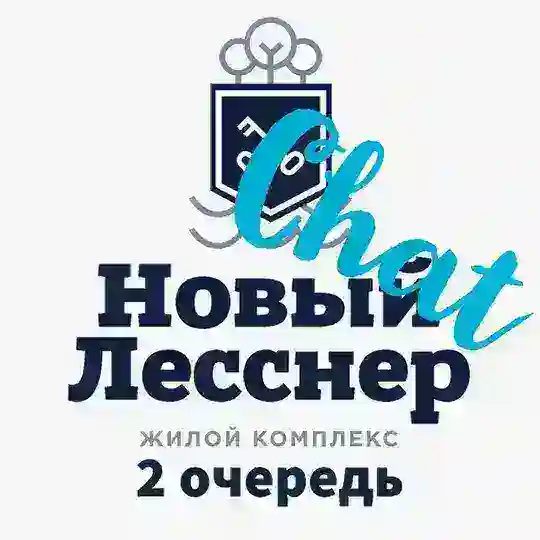 Chat ЖК Новый Лесснер 2 очередь